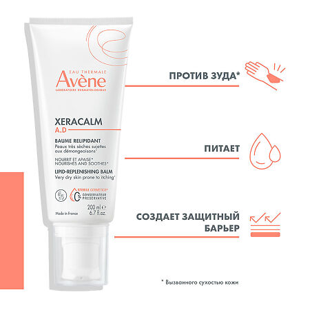 Avene XeraCalm A.D бальзам липидовосполняющий 200 мл 1 шт