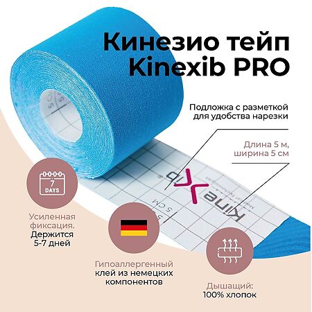 Кинезио-тейп Kinexib Pro синий 5 м х 5 см 1 шт