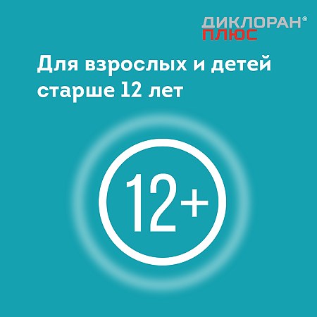 Диклоран Плюс гель для наружного применения 30 г 1 шт