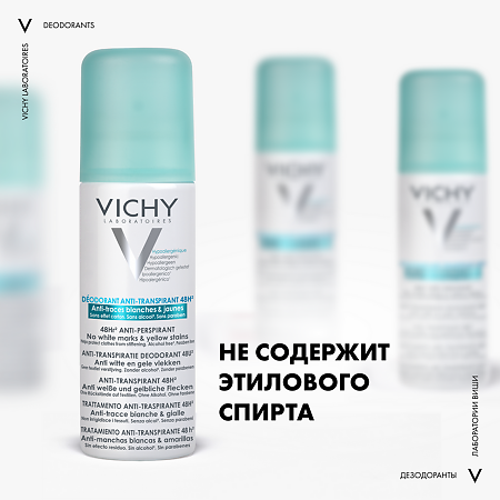 Vichy Deodorants дезодорант-антиперспирант 48 ч спрей-аэрозоль против белых и желтых пятен 125 мл 1 шт