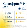 Канефрон Н раствор для приема внутрь 100 мл 1 шт