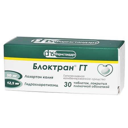 Блоктран ГТ таблетки покрыт.плен.об. 12,5 мг+50 мг 30 шт