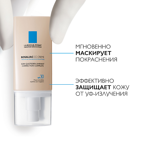 La Roche-Posay Rosaliac CC Creme уход корректирующий с тональным эффектом для кожи склонной к покраснениям SPF30 50 мл 1 шт