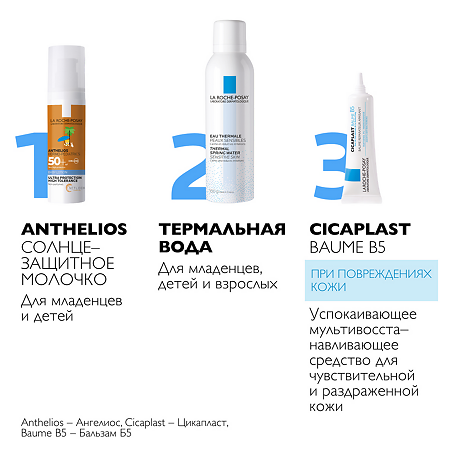 La Roche-Posay Anthelios Dermo-Kids Baby молочко солнцезащитное для младенцев и детей SPF 50+ 50 мл 1 шт