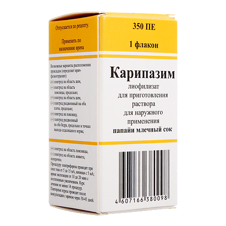 Карипазим лиофилизат д/приг раствора для наружного применения 350 пе 10 мл 1 шт