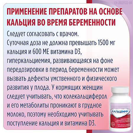 Кальцемин таблетки покрыт.плен.об. 120 шт