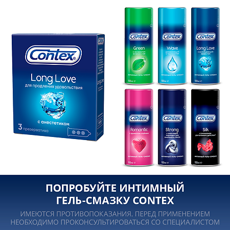 Презервативы Contex Long Love 3 шт