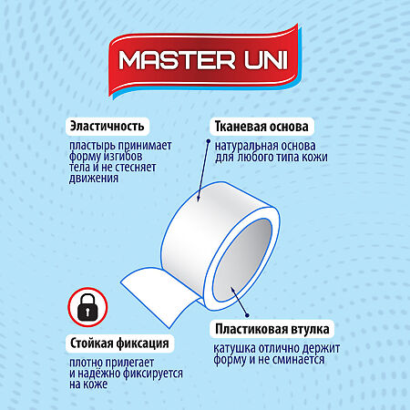 Master Uni Лейкопластырь на тканевой основе 3 х 500 см 1 шт