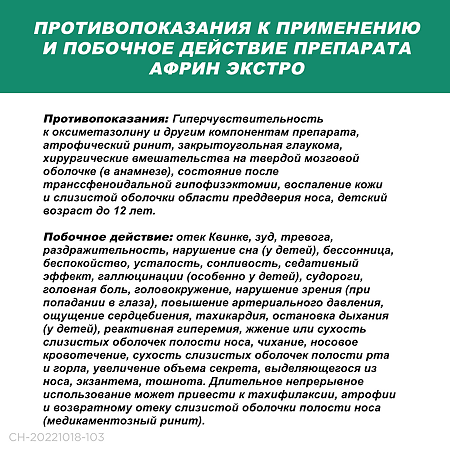 Африн экстро спрей назальный 0,05 % 15 мл 1 шт