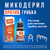 Микодерил раствор для наружного применения 1 % 10 мл 1 шт