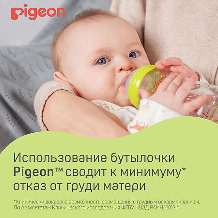 Пиджен (Pigeon) Бутылочка для кормления Перистальтик Плюс с широким горлышком стекло 160 мл 1 шт