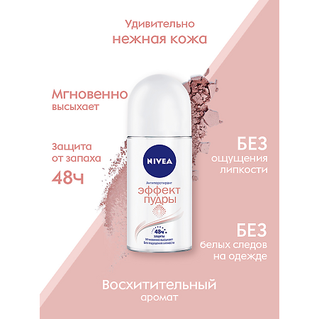 Nivea Антиперспирант шарик Эффект пудры 50 мл 1 шт