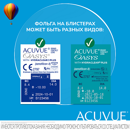 Контактные линзы Acuvue Oasys with Hydraclear Plus 6 шт/-1.50/8.4/2 недели