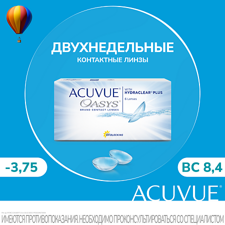 Контактные линзы Acuvue Oasys with Hydraclear Plus 6 шт/-3.75/8.4/2 недели