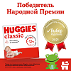 Huggies Подгузники Классик р.5 11-25 кг 42 шт