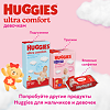 Huggies Подгузники Ultra Comfort 5 для девочек 12-22 кг 15 шт