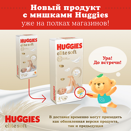 Huggies Подгузники Elite Soft 4 8-14 кг 19 шт