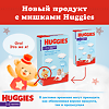 Huggies Трусики для мальчиков р.4 9-14 кг 52 шт 52 шт