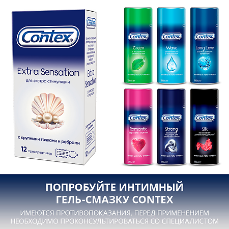 Презервативы Contex Extra Sensation с крупными точками и ребрами 12 шт