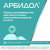 Арбидол порошок д/приг суспензии для приема внутрь 25 мг/5 мл 37 г