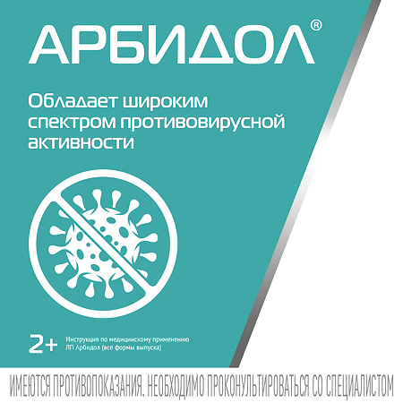 Арбидол порошок д/приг суспензии для приема внутрь 25 мг/5 мл 37 г