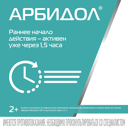 Арбидол порошок д/приг суспензии для приема внутрь 25 мг/5 мл 37 г