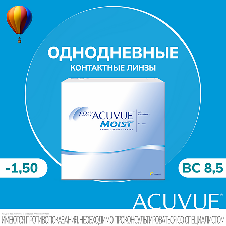 Контактные линзы 1-Day Acuvue Moist with Lacreon -1.50 /8.5/14.2 90шт