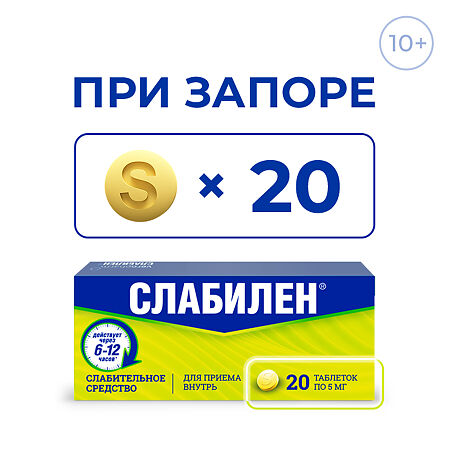 Слабилен таблетки покрыт.плен.об. 5 мг 20 шт