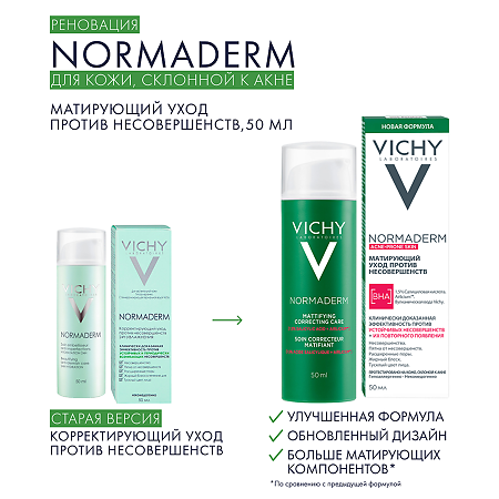 Vichy Normaderm преображающий уход против несовершенств 50 мл 1 шт