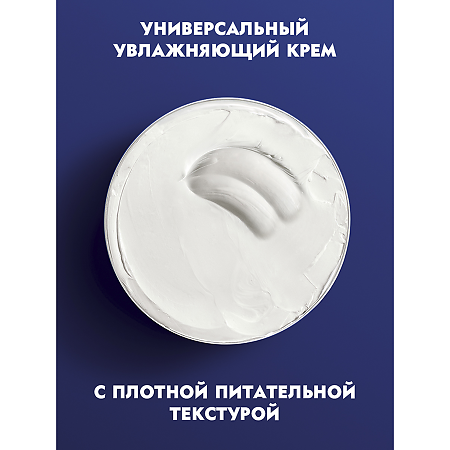 Nivea Крем для ухода за кожей 250 мл 1 шт