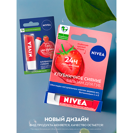 Nivea Бальзам для губ Фруктовое сияние Клубника 4,8 г 1 шт