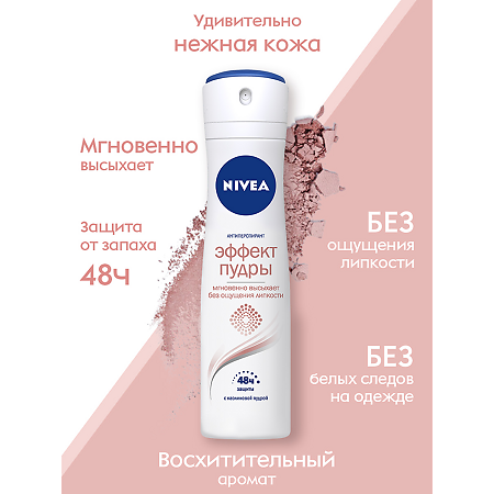 Nivea Антиперспирант спрей Эффект пудры 150 мл 1 шт