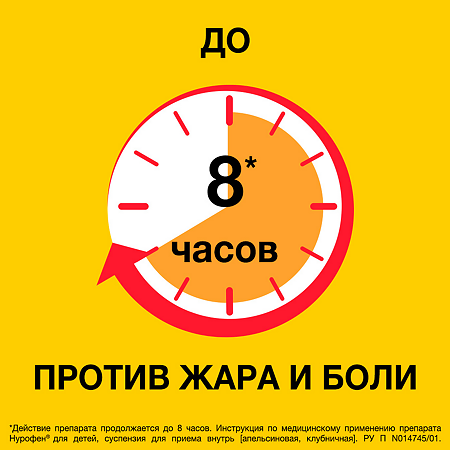 Нурофен для детей суспензия для приема внутрь 100 мг/5 мл 200 мл апельсин 1 шт