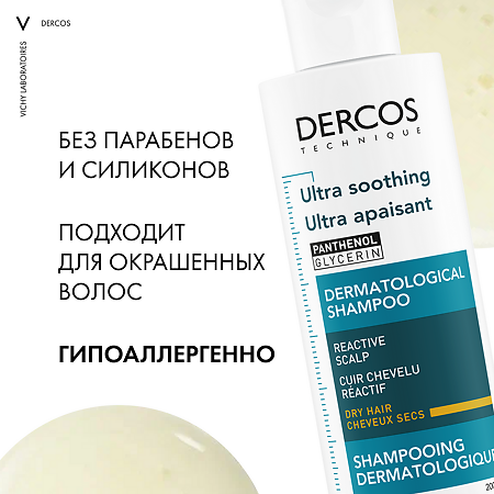 Vichy Dercos Ultra успокаивающий шампунь без сульфатов для сухих волос 200 мл 1 шт