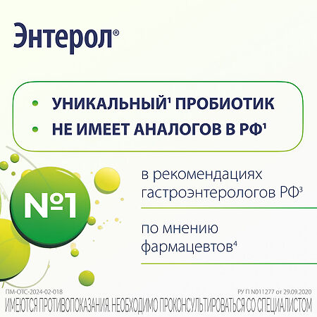 Энтерол капсулы 250 мг фл 30 шт