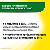 Берокка плюс таблетки шипучие берокка плюс таблетки шипучие со вкусом апельсина 15 шт