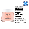 Vichy Double Glow Peel Mask минеральная маска-пилинг Двойное сияние 75 мл 1 шт