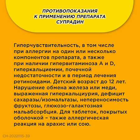 Супрадин таблетки покрыт.об. 60 шт