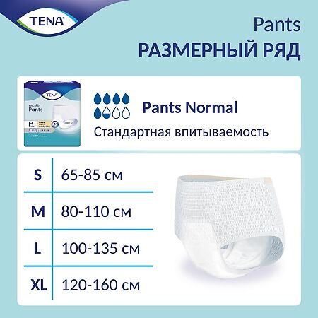 Tena Pants Normal подгузники для взрослых (трусы) р.L (100-135 см) 30 шт