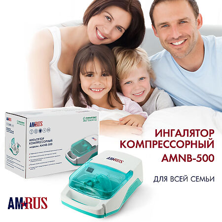 Ингалятор Amrus АМNB-500 компрессорный небулайзер 1 шт