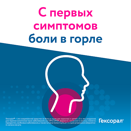 Гексорал аэрозоль для местного применения 0,2 % 40 мл 4 насадки