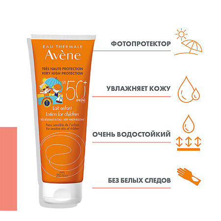 Avene солнцезащитное детское молочко SPF50+ 250 мл 1 шт