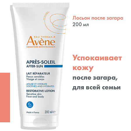 Avene крем-гель восстанавливающий после солнца 200 мл 1 шт