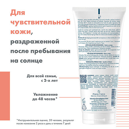 Avene крем-гель восстанавливающий после солнца 200 мл 1 шт