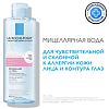 La Roche-Posay Ultra мицеллярная вода для чувствительной кожи 400 мл 2 шт