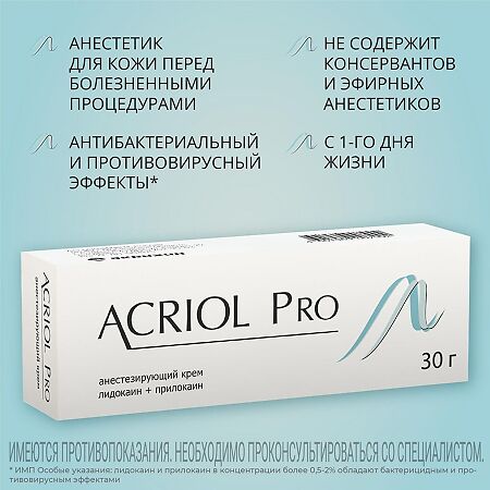 Акриол Про крем для наружного применения 2,5% + 2,5% 30 г 1 шт