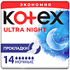 Kotex Ultra Night прокладки ночные поверхность сеточка 14 шт