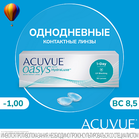 Контактные линзы 1-Day Acuvue Oasys with Hydraluxe -1.00/8.5/14.3 30шт