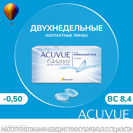 Контактные линзы Acuvue Oasys with Hydraclear Plus 12 шт/-2.25/8.4/2 недели