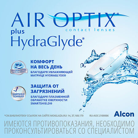 Контактные линзы Air Optix Plus HydraGlyde -3.75/3 шт.